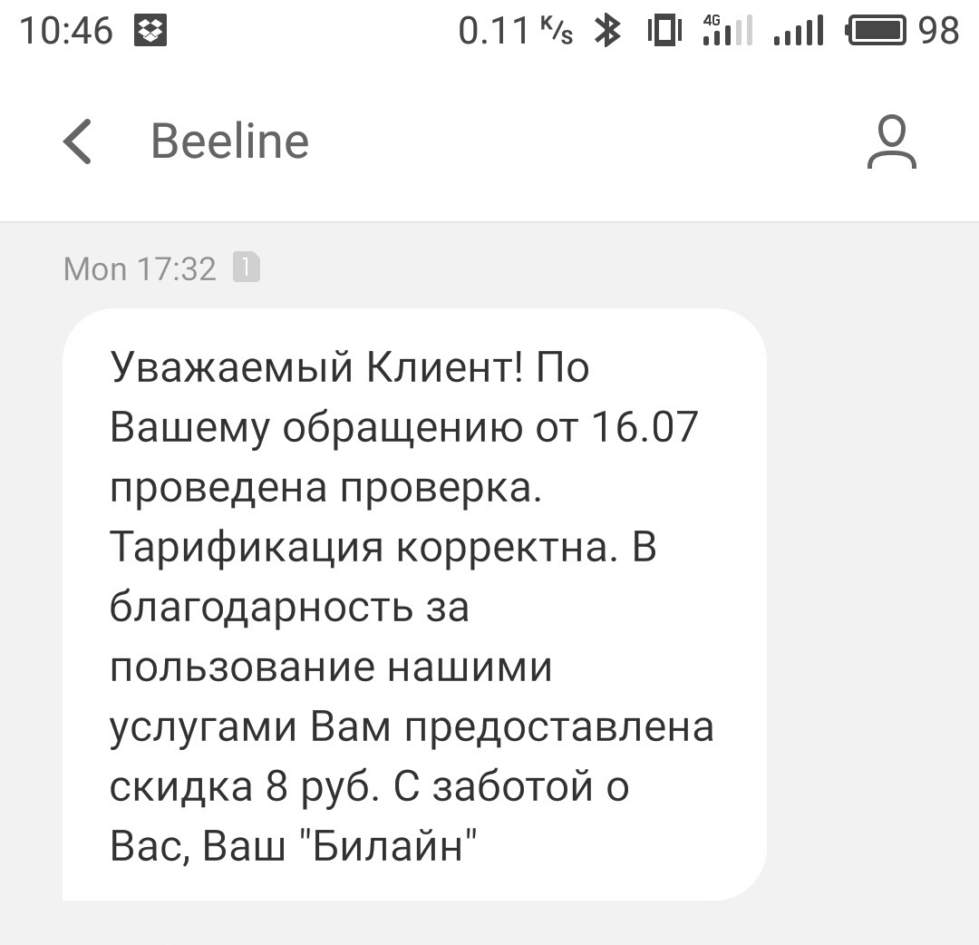 Fraud from Beeline for 8 rubles - My, Beeline, Everything is possible, Longpost