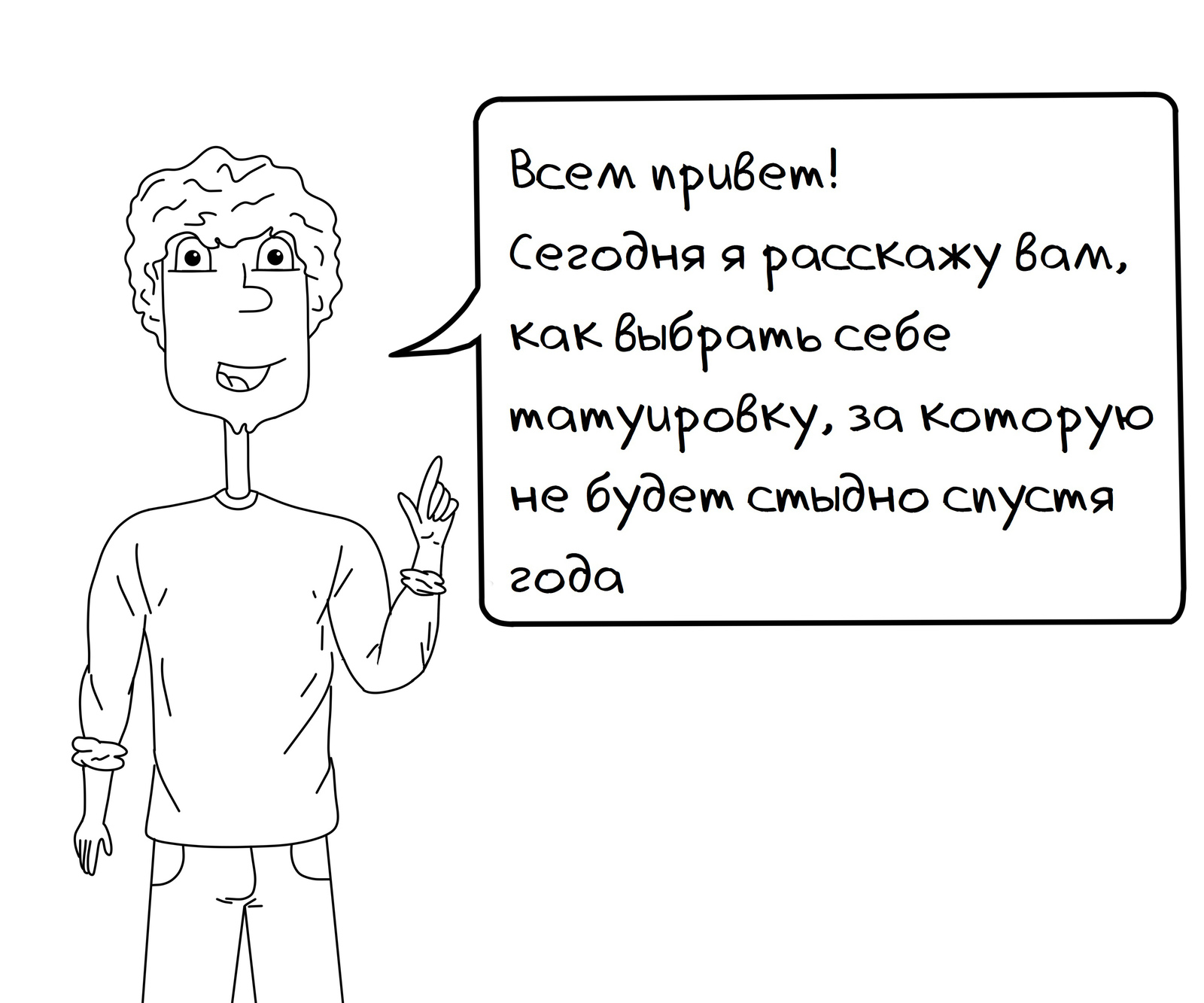 Как выбрать татуировку ? - Моё, Комиксы, Юмор, Инструкция, Оригинальная татуировка, Тату, Длиннопост