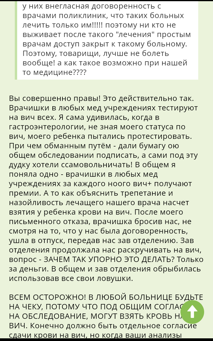 Отрицатели ВИЧ и ересь - Чушь, Ересь, Длиннопост, Исследователи форумов, Вич-Диссиденты