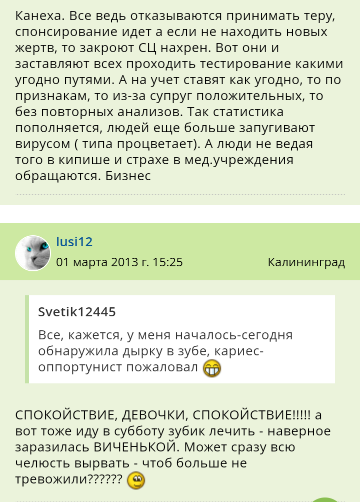 Отрицатели ВИЧ и ересь - Чушь, Ересь, Длиннопост, Исследователи форумов, Вич-Диссиденты