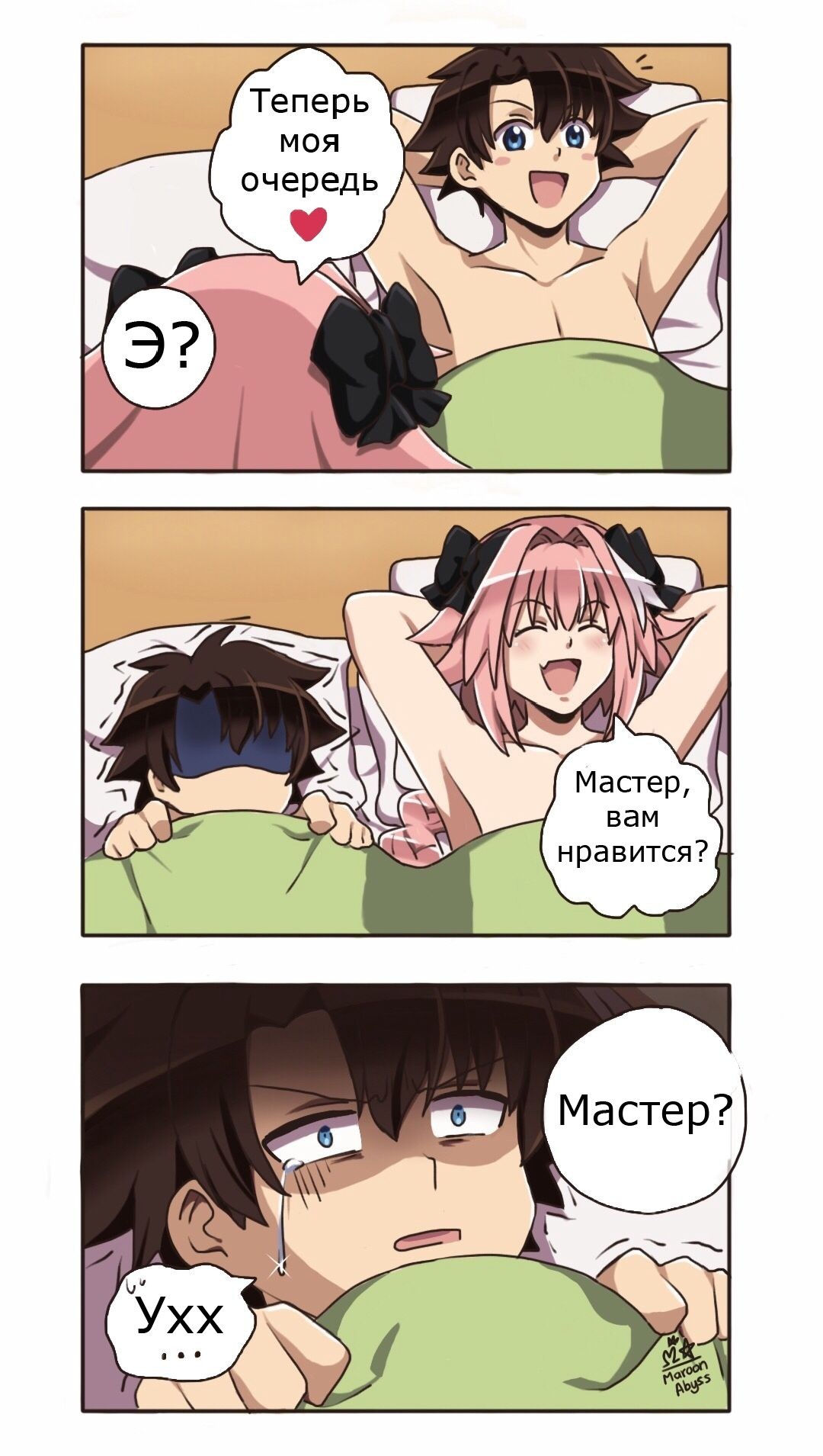 Когда трап оказался активным... - Its a trap!, Astolfo, Комиксы, Аниме, Fate Apocrypha