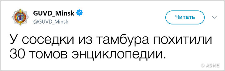 The police of Minsk started a twitter and now they are fighting not only against crime, but also with a bad mood - Minsk, Militia, Twitter, Longpost, Screenshot