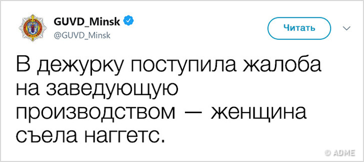 The police of Minsk started a twitter and now they are fighting not only against crime, but also with a bad mood - Minsk, Militia, Twitter, Longpost, Screenshot