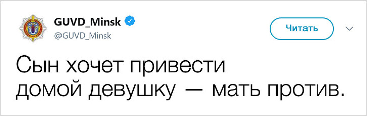 The police of Minsk started a twitter and now they are fighting not only against crime, but also with a bad mood - Minsk, Militia, Twitter, Longpost, Screenshot