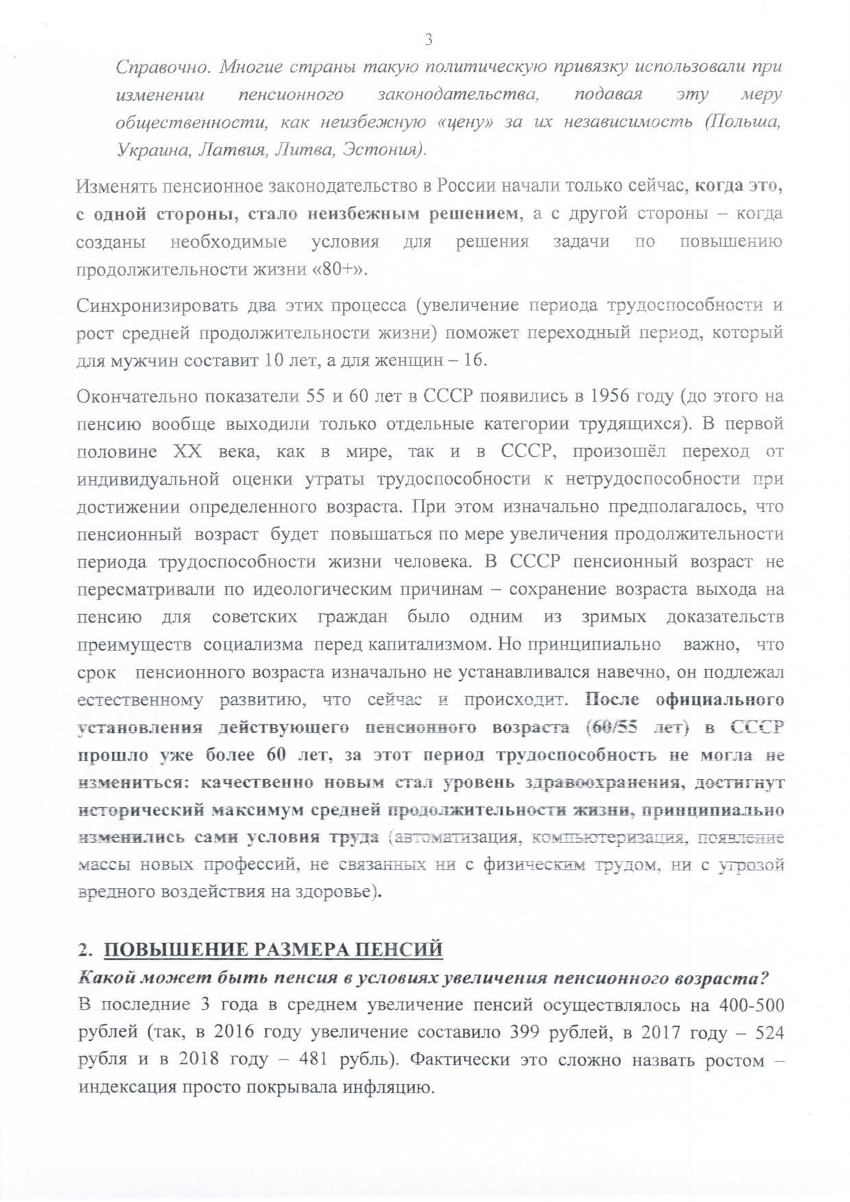 Методичка по пенсионному возрасту - Моё, Пенсия, Возарст, Правительство, Числа, Приплыли, Длиннопост