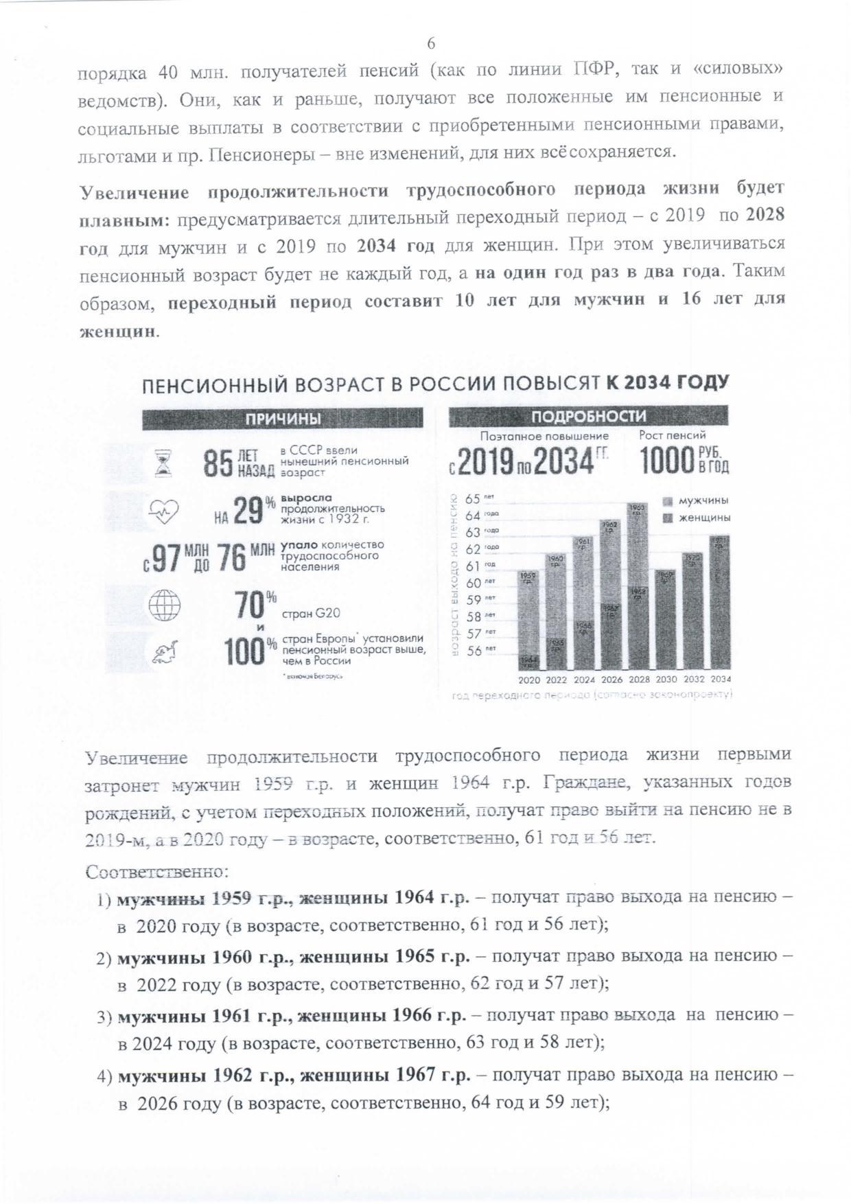 Методичка по пенсионному возрасту - Моё, Пенсия, Возарст, Правительство, Числа, Приплыли, Длиннопост