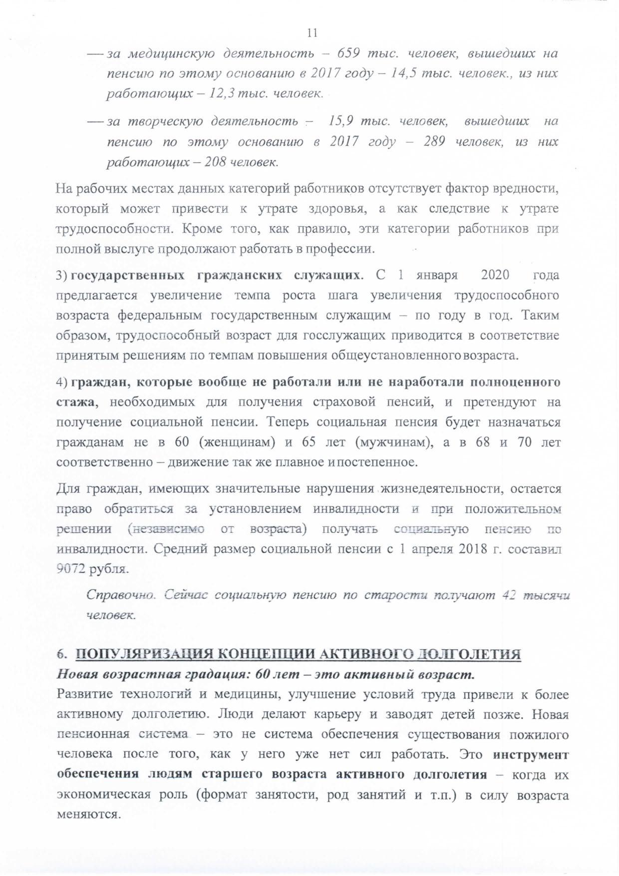 Методичка по пенсионному возрасту - Моё, Пенсия, Возарст, Правительство, Числа, Приплыли, Длиннопост