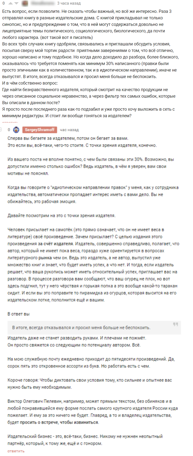 Что не так с издателем? Отчего меня не издают? Почему это я обязан что-то  менять? | Пикабу