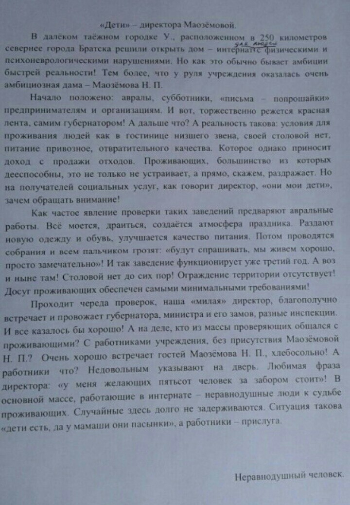 Ужасное условие жизни для инвалидов - Моё, Усть-Илимск, Дом-Интернат