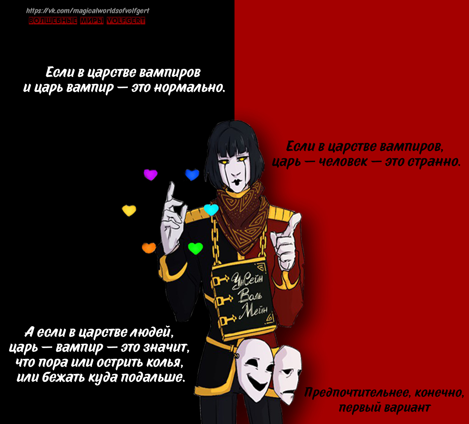 Шалости Вегистуэ | Пикабу