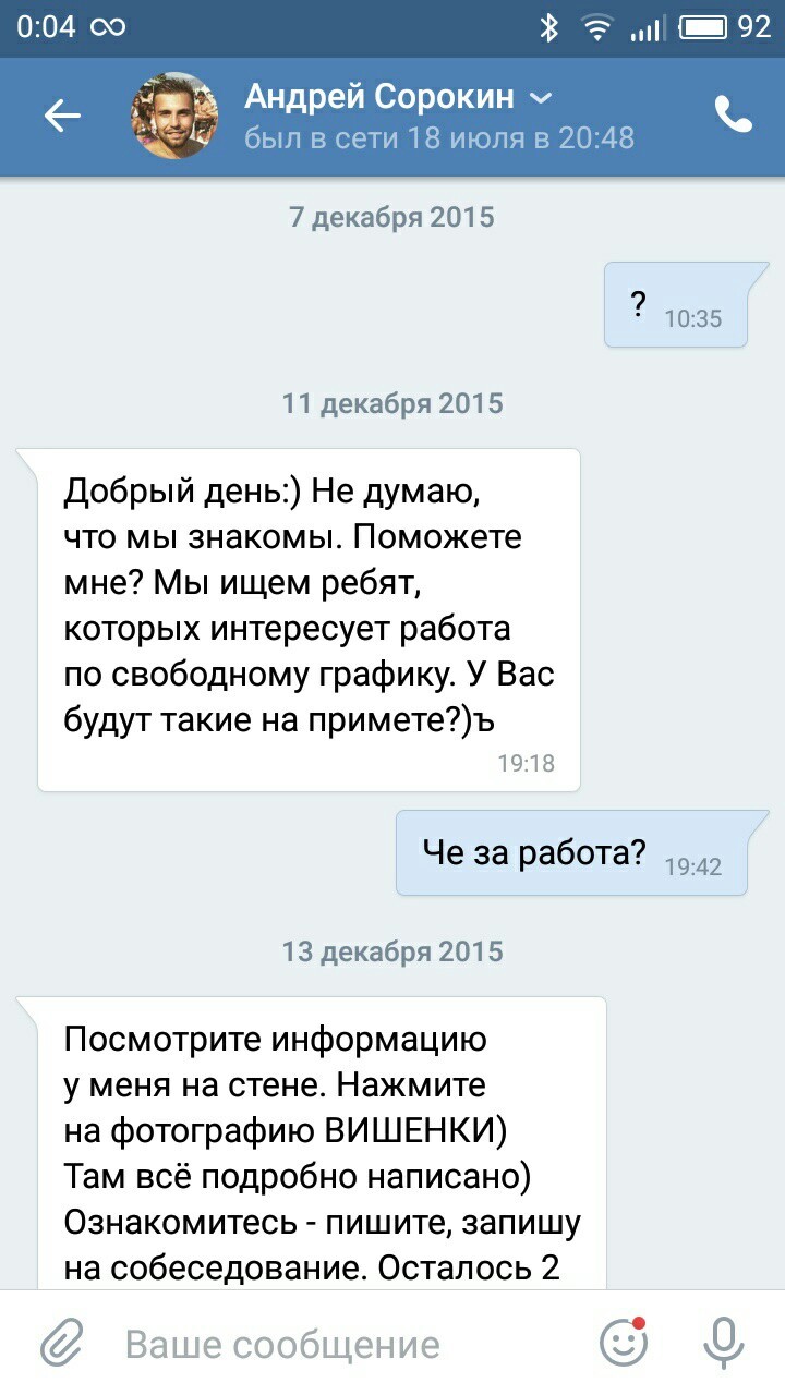 Работа без названия - Моё, Работа, Интернет, Неизвестность, Длиннопост, Переписка, Скриншот, Мат