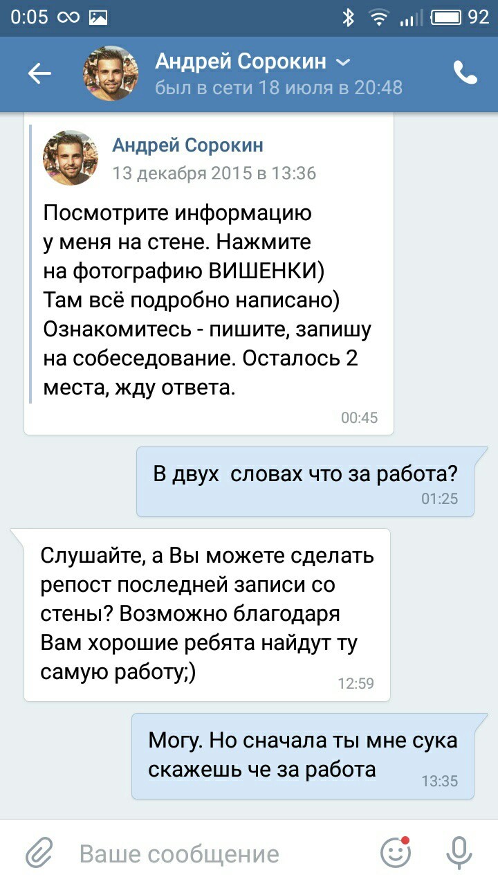 Работа без названия - Моё, Работа, Интернет, Неизвестность, Длиннопост, Переписка, Скриншот, Мат