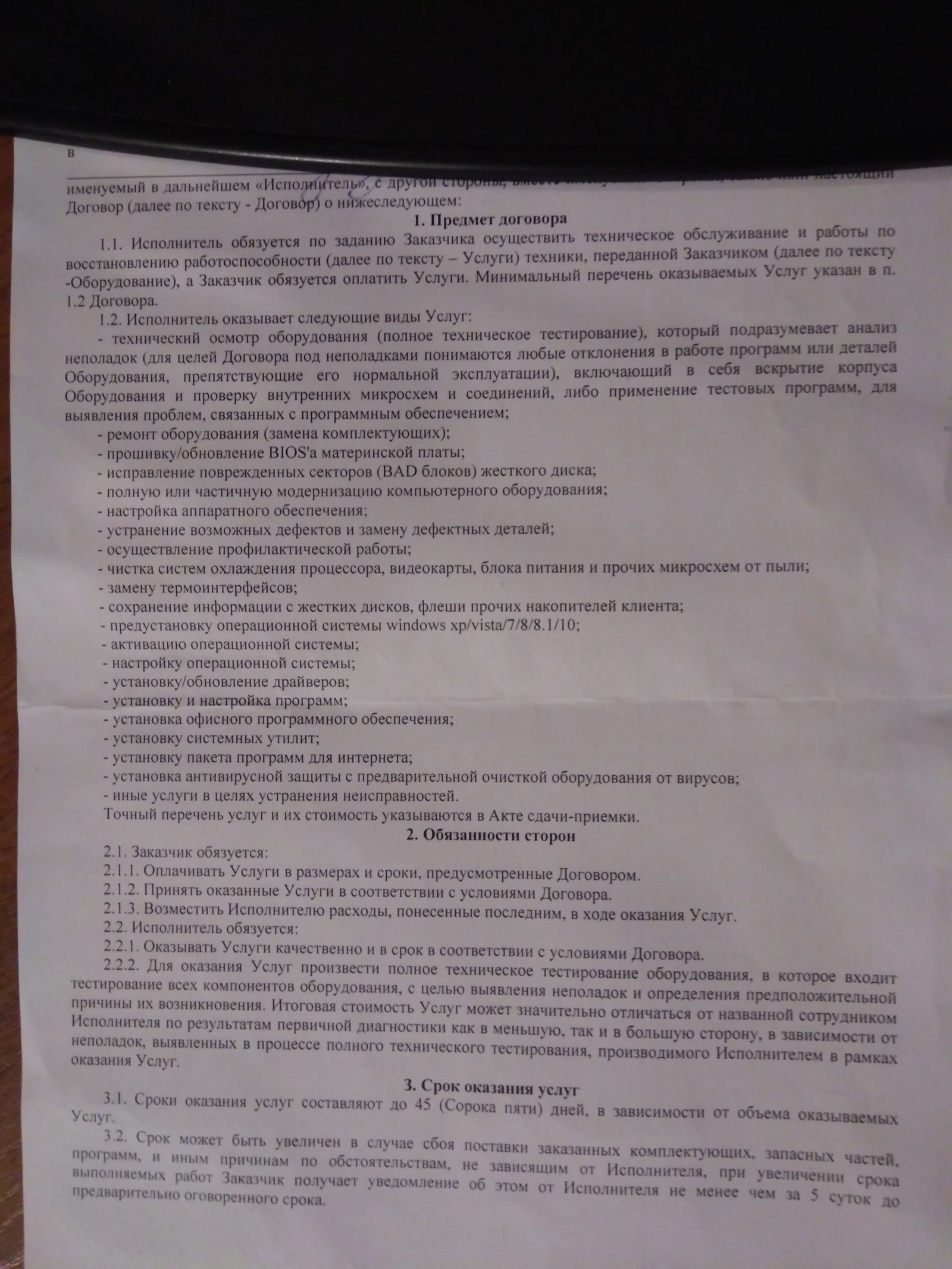 Защита прав потребителя - Моё, Защита прав потребителей, Защита, Сервис, Сервисный центр, Ремонт, Ремонт компьютеров, Текст, Длиннопост