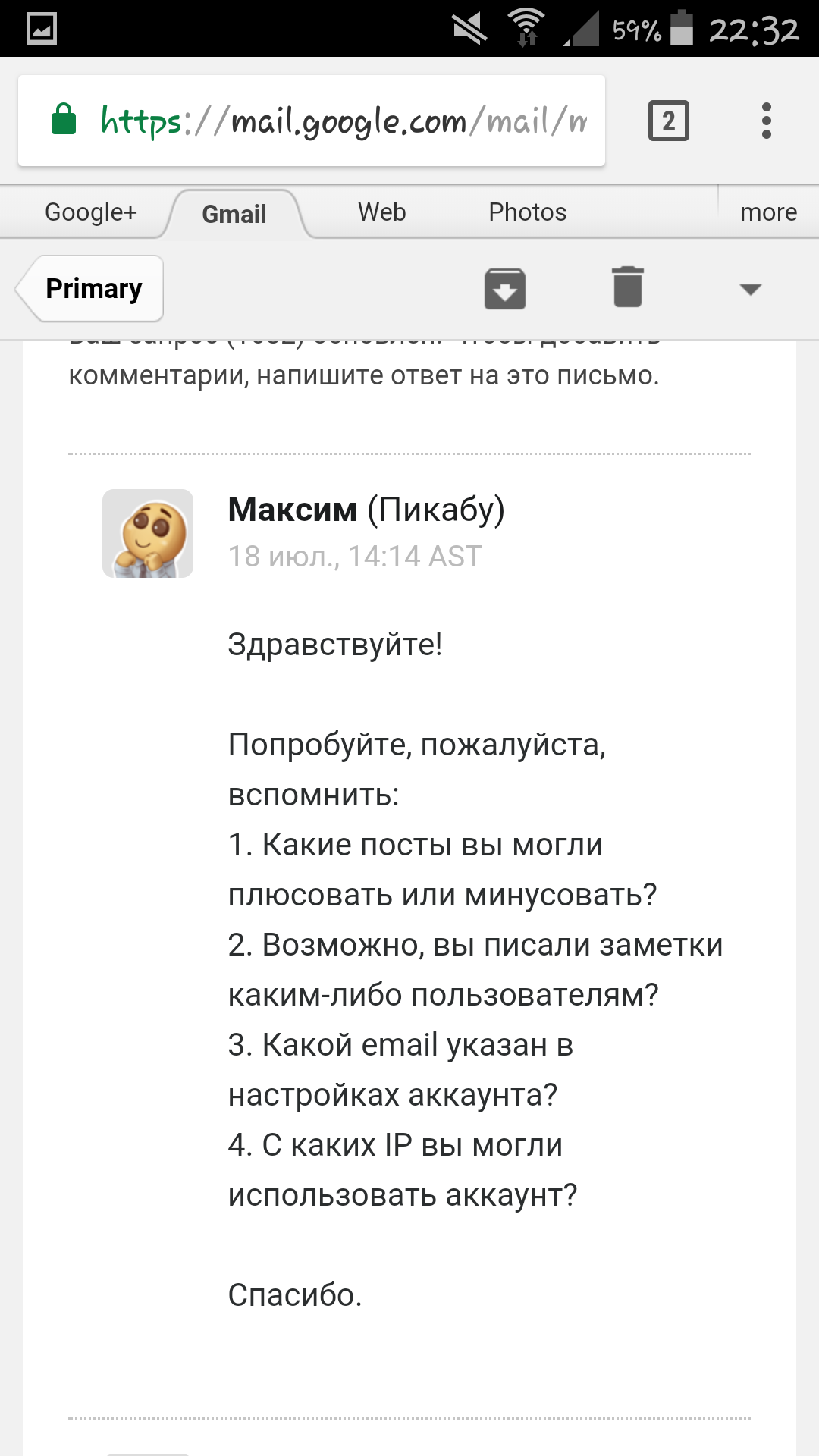 Пост благодарности поддержки пикабу - Моё, Пикабу, Техподдержка Пикабу, Аккаунт, Восстановление данных, Длиннопост, Спасибо