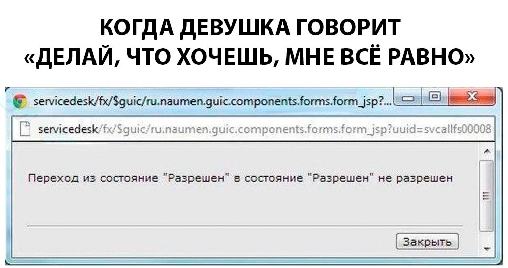 Разрешен не разрешен - Мемы, Юмор, Google Chrome