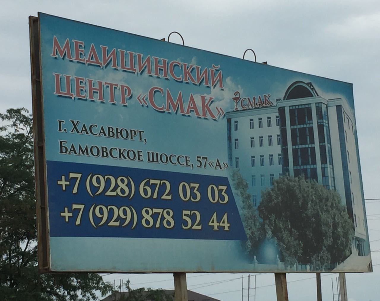 I will definitely book an appointment with your dermatologist... - My, Dagestan, Marketing