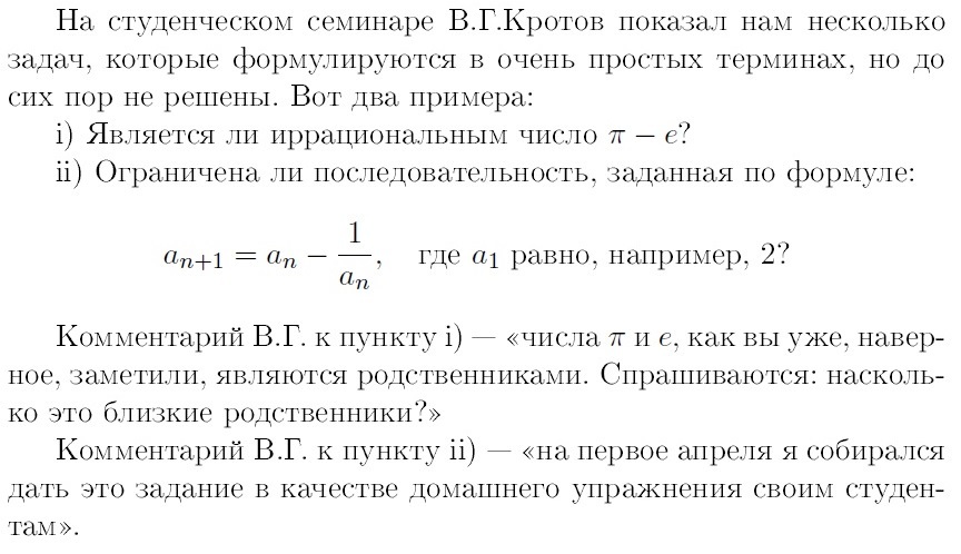 Две нерешенные задачи - Прохорович, Математический юмор, Задача, Картинка с текстом, Юмор