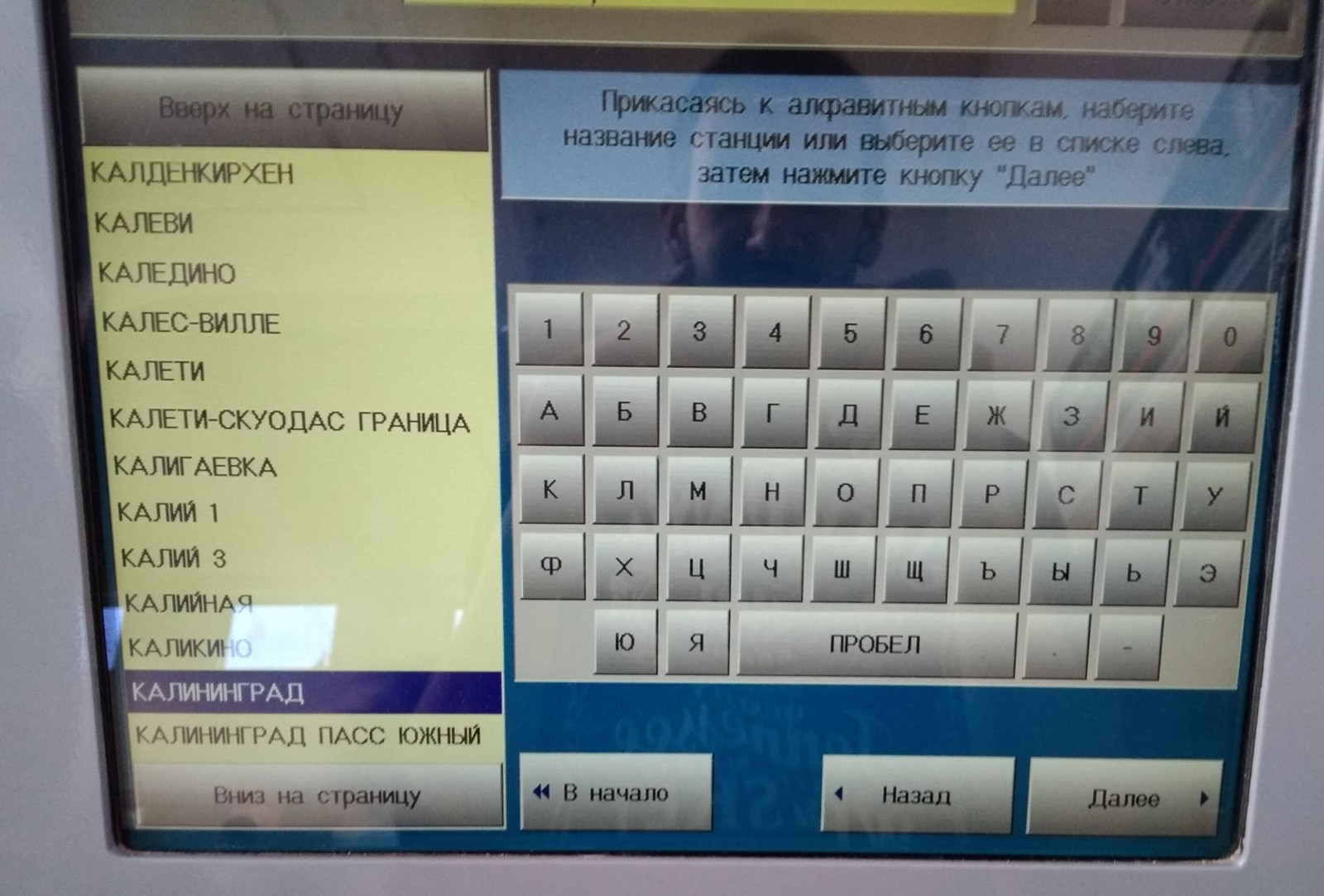 Everything for people - Russian Railways, Keyboard, Convenience