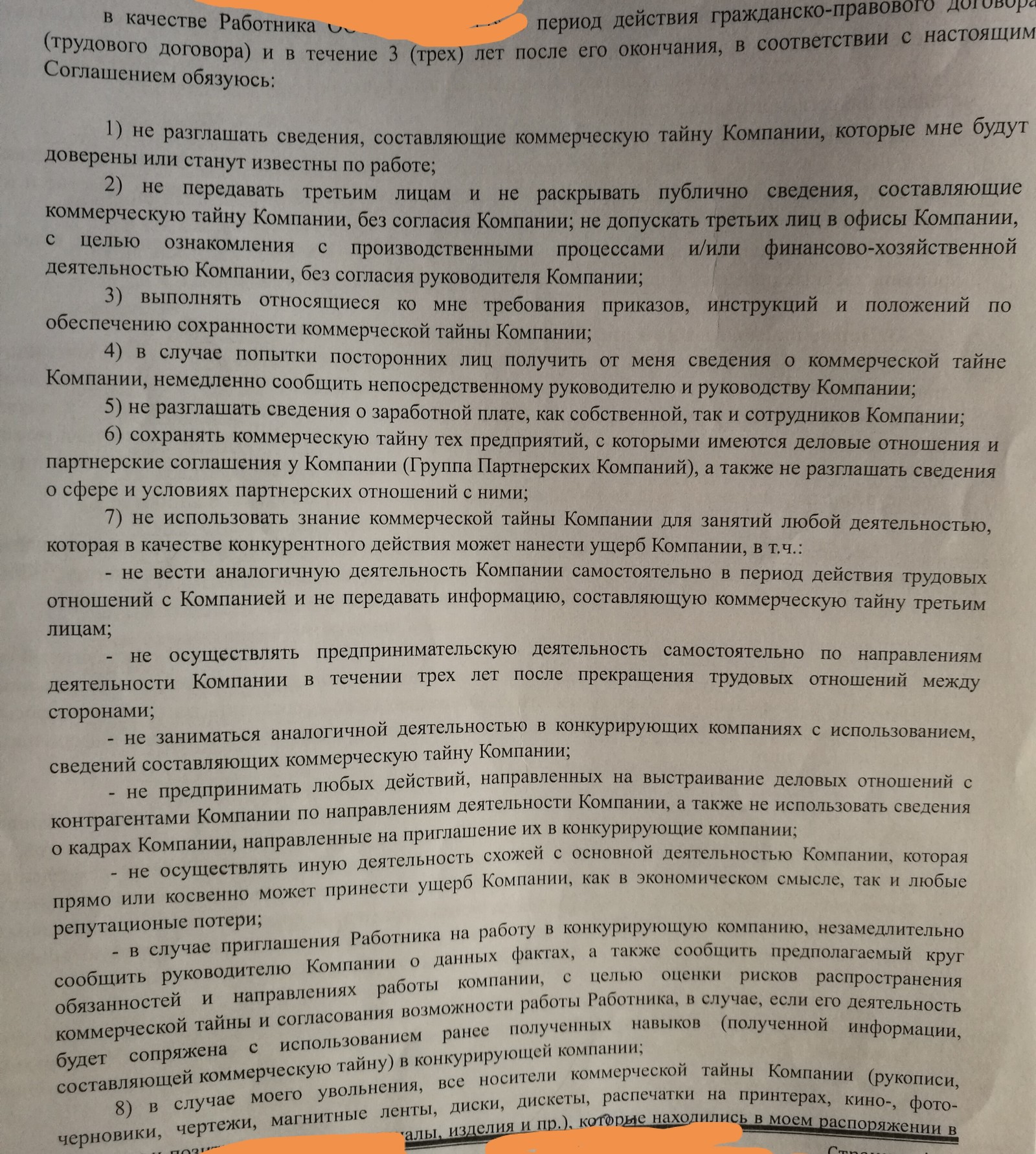 Коммерческая тайна: может ли работодатель запретить устроиться к  конкурентам после увольнения | Пикабу