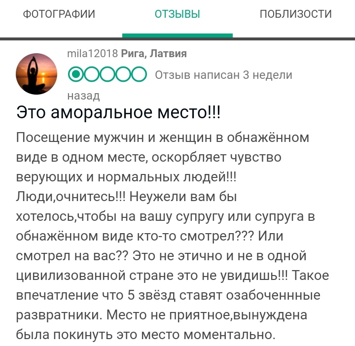 Мракобесы-комментаторы - Комментарии, Парк развлечений, Длиннопост, Tripadvisor, Моралфаги, Скриншот