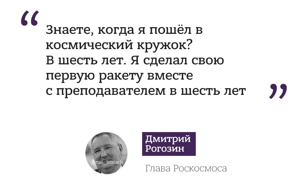 I made a rocket at the age of six - Space, Dmitry Rogozin, Rocket, Лентач, Politics