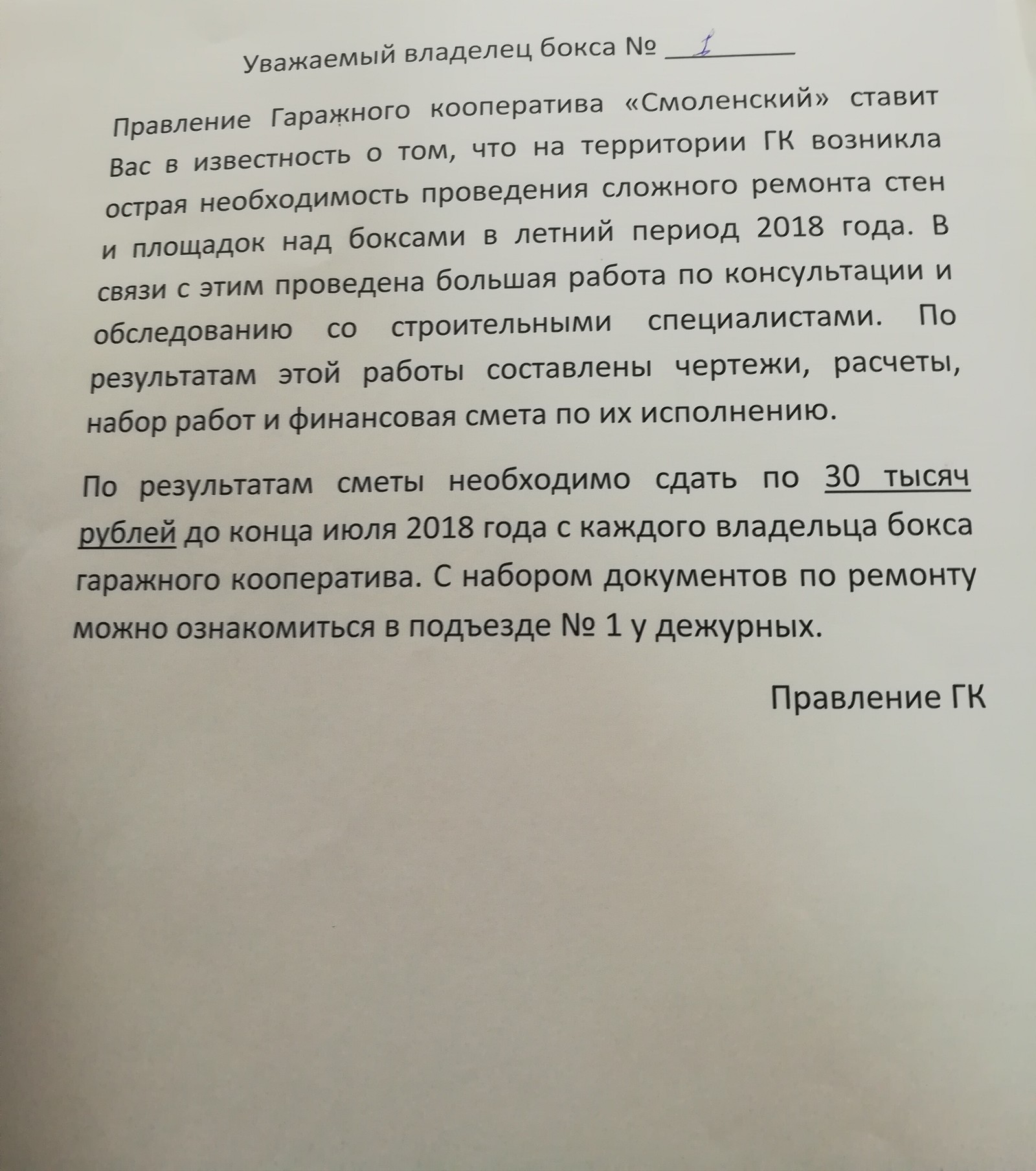 Я у мамы не инженер - Моё, Строительство, Ремонт, Управляющая компания, Деньги, Москва, Длиннопост, Обман, Без рейтинга