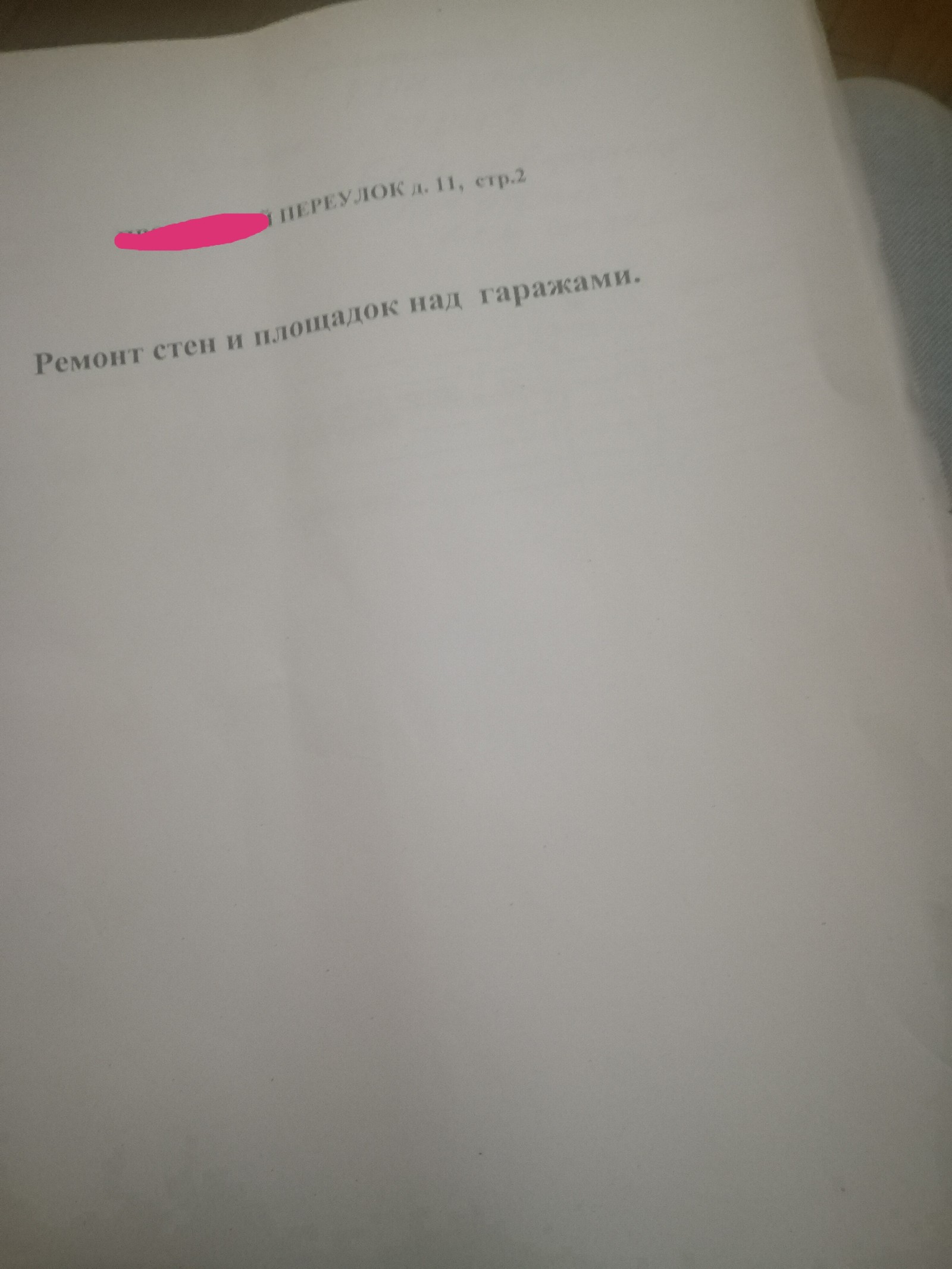 Я у мамы не инженер - Моё, Строительство, Ремонт, Управляющая компания, Деньги, Москва, Длиннопост, Обман, Без рейтинга