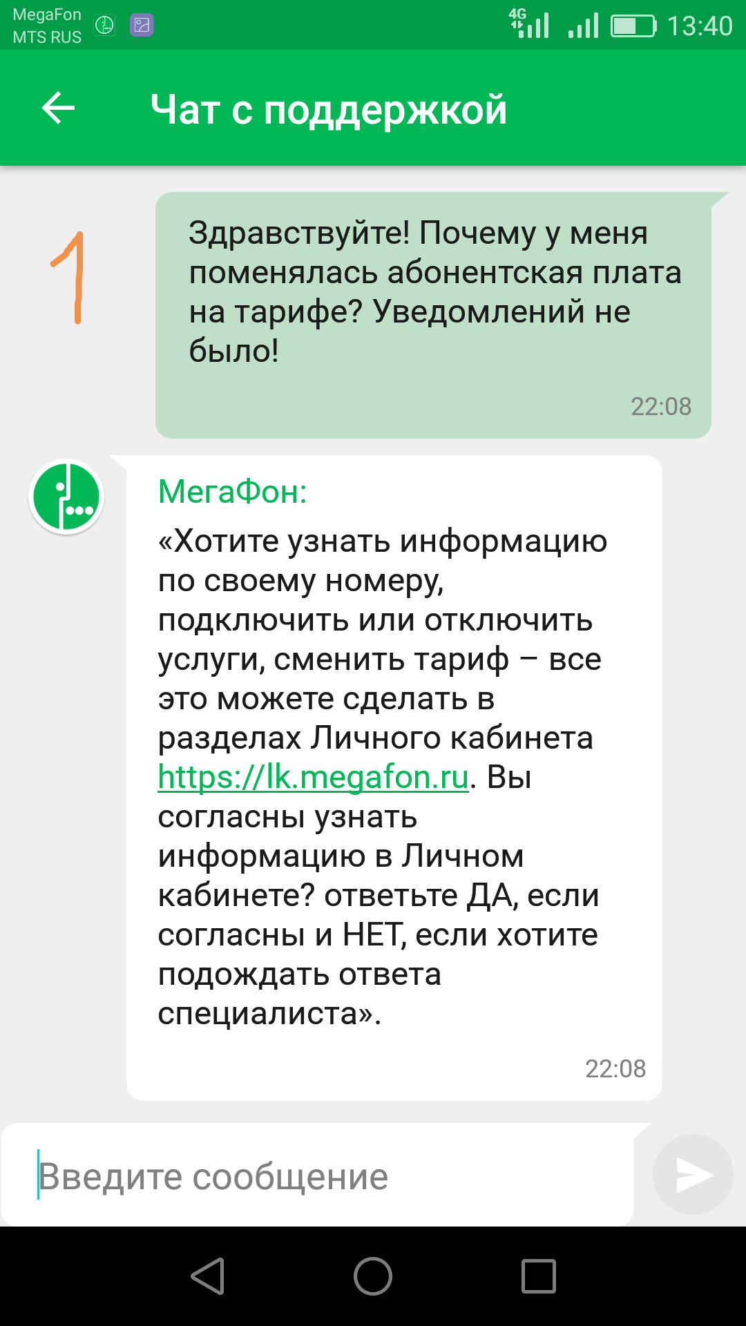 MegaFon: stay in your personal account or you will have to pay more! - My, Megaphone, Unclear, Longpost