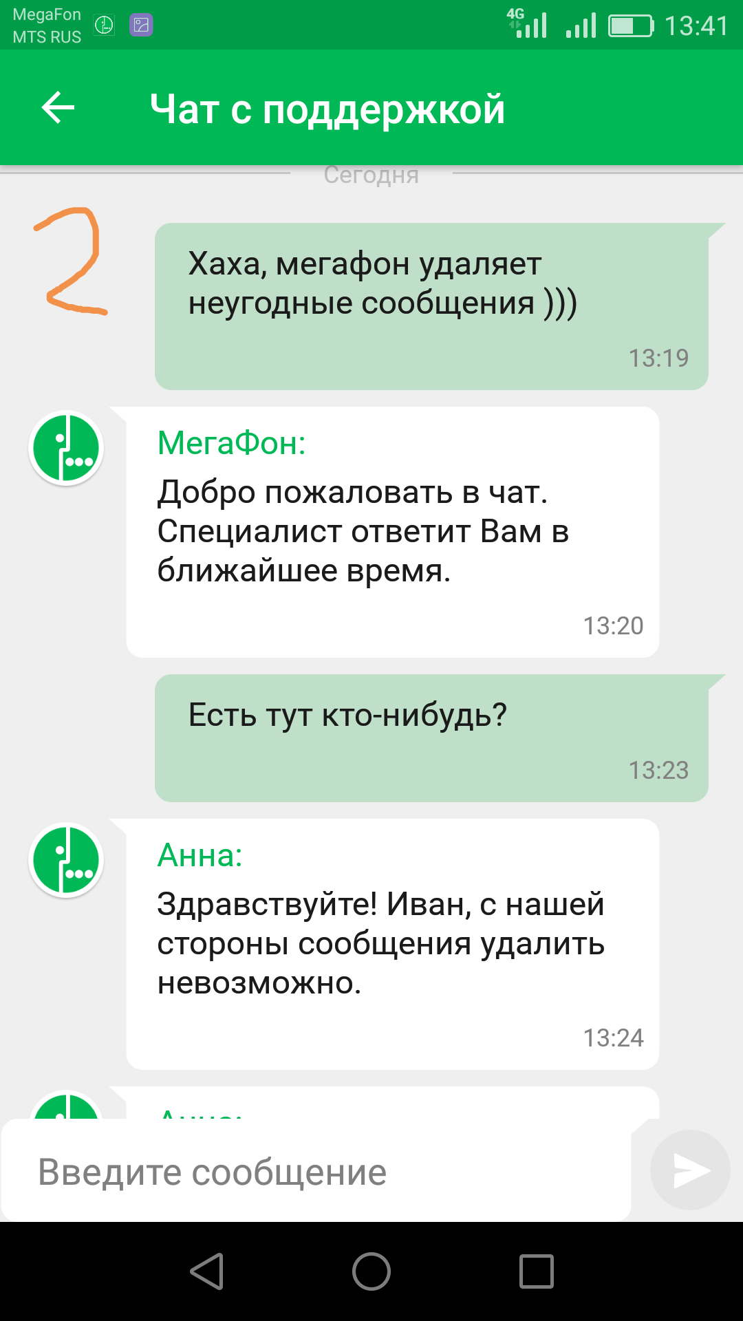 МегаФон: сиди в личном кабинете или придется платить больше! - Моё, Мегафон, Непонятно, Длиннопост