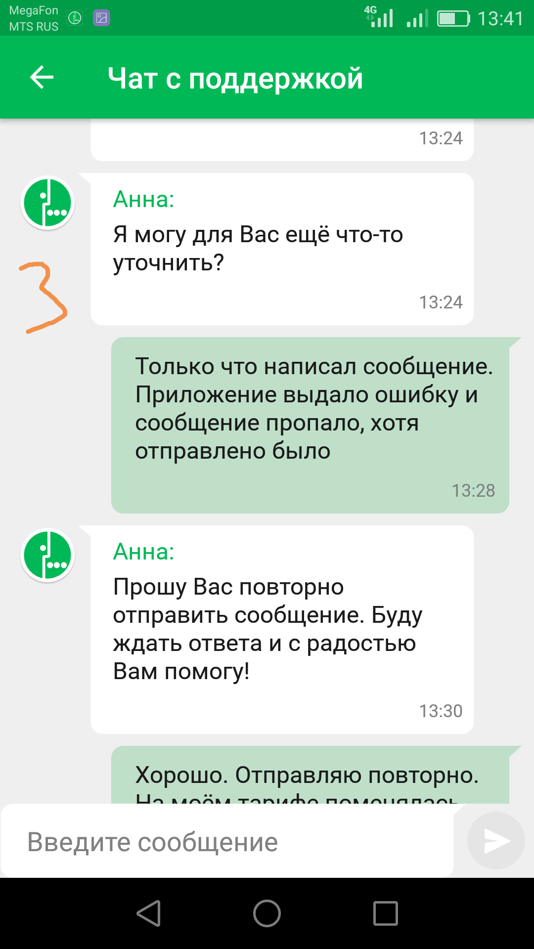 МегаФон: сиди в личном кабинете или придется платить больше! - Моё, Мегафон, Непонятно, Длиннопост