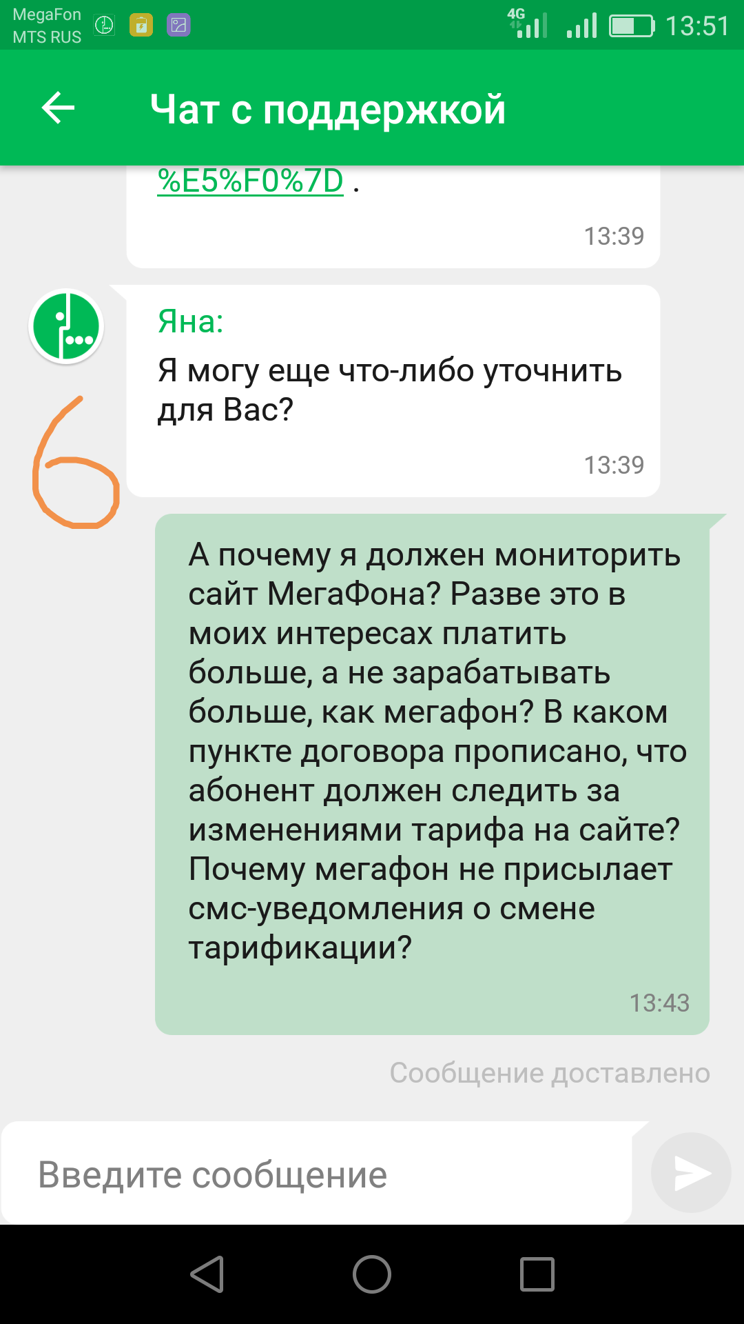 МегаФон: сиди в личном кабинете или придется платить больше! - Моё, Мегафон, Непонятно, Длиннопост