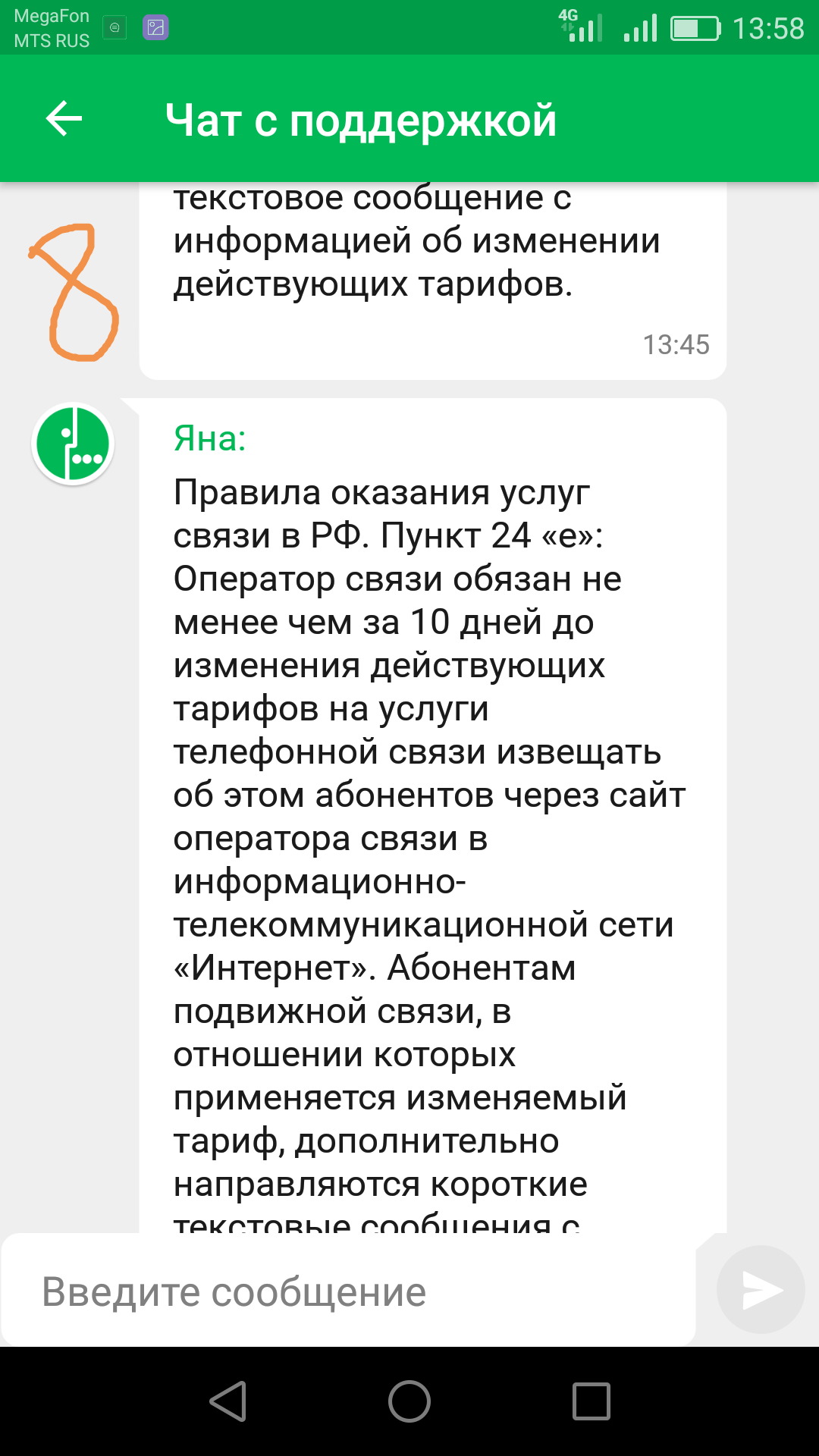 МегаФон: сиди в личном кабинете или придется платить больше! - Моё, Мегафон, Непонятно, Длиннопост