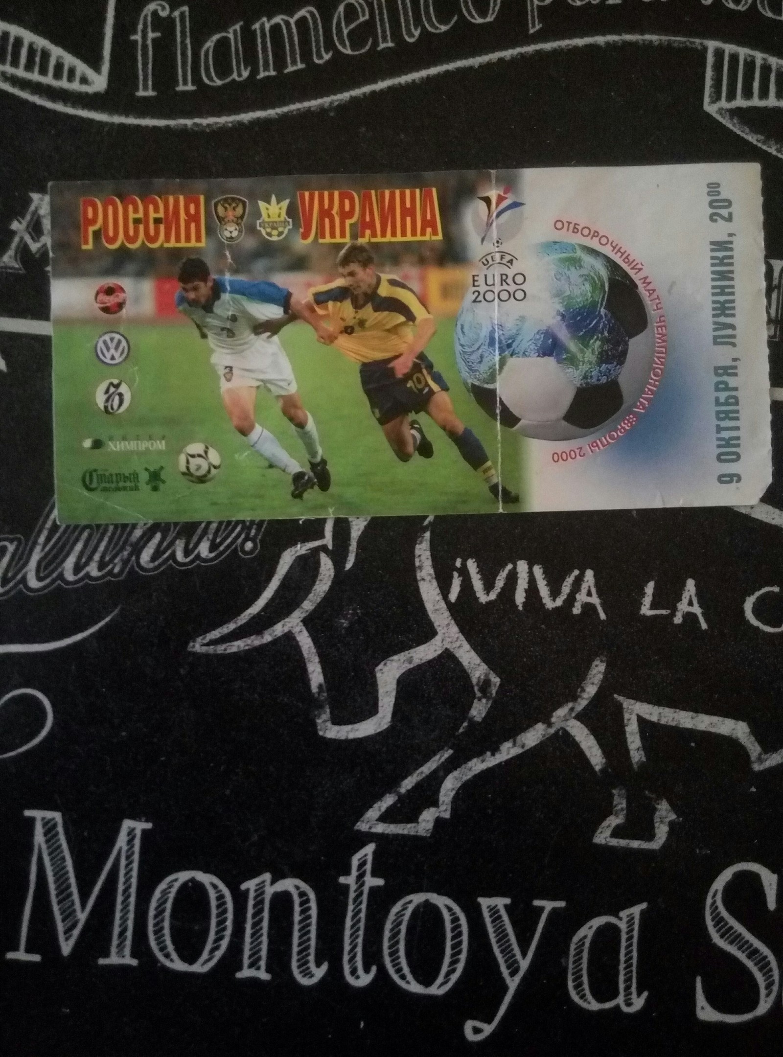 I found a ticket at home. I kept it from that very match, in the Luzhniki, when Filimonov's career went downhill. Almost 18 years have passed. - My, Euro, Match, Shevchenko, We flew by!, Found, Video, Longpost, Alexander Filimonov