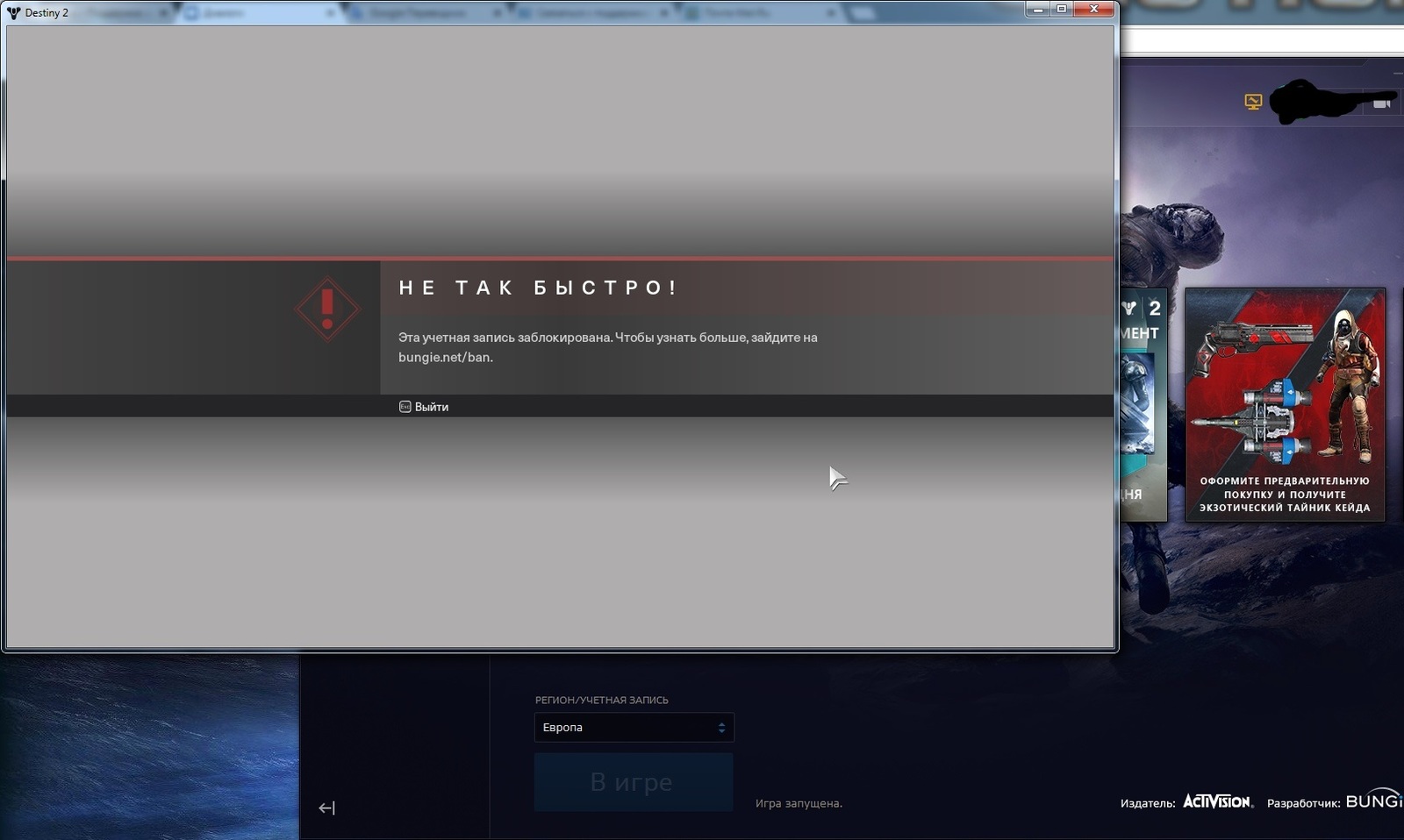Bungie снова чудят! - Моё, Bungie, Бан