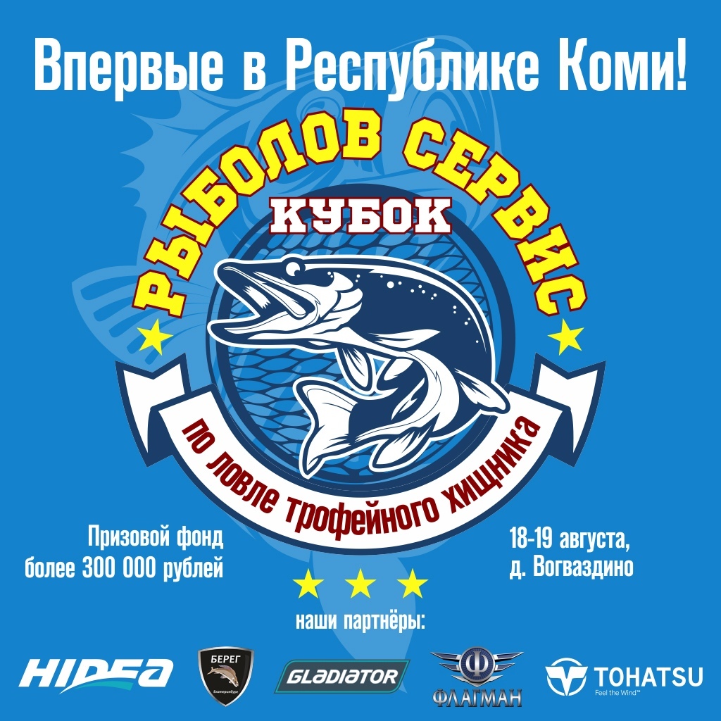 Competitions in the Komi Republic - My, Fishing, Competitions, Sport, A fish, Komi, Prize