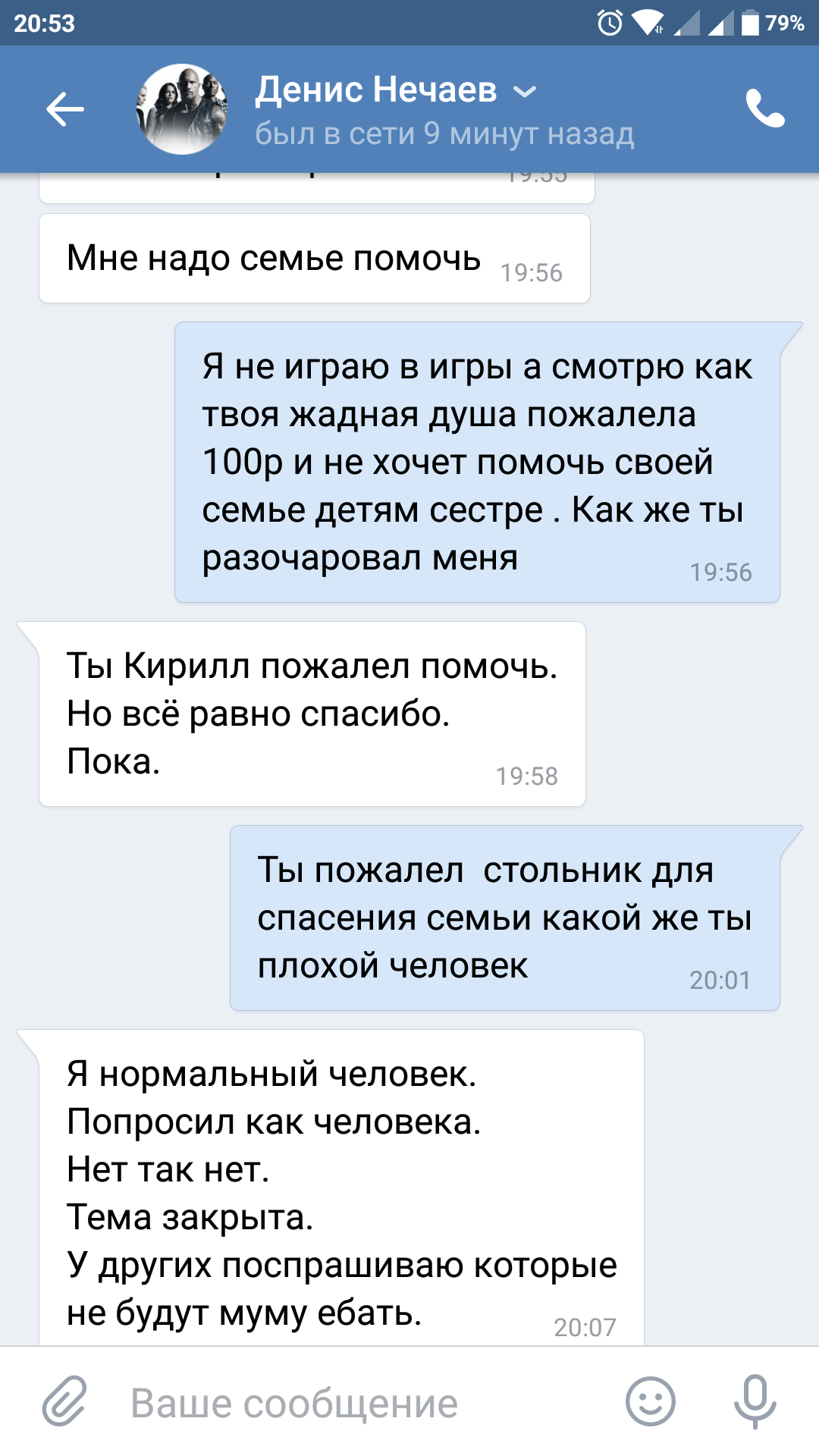 VK machinists - My, Fraud, In contact with, Longpost, Correspondence, Screenshot