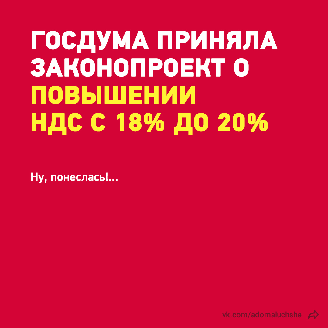 VAT 20% - Politics, VAT, State Duma, Law, Business