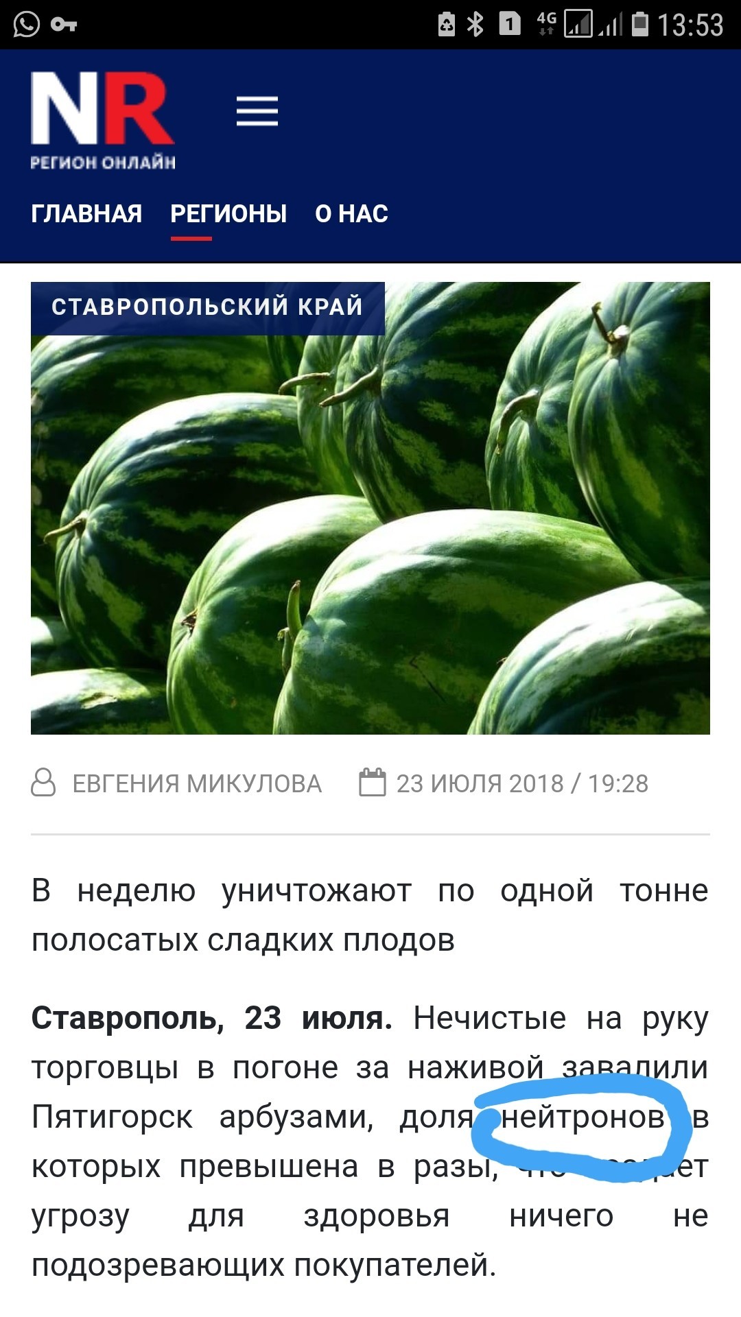 Нейтроны в арбузах | Пикабу
