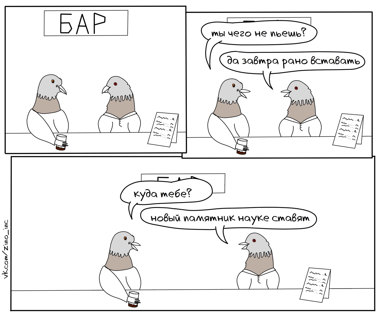 Important business - My, Comics, Pigeon, Bar, Humor, Sketch, Work, Case