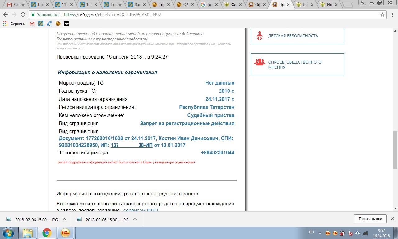ФССП: Как я снимал ошибочный запрет на рег. действия со своего авто | Пикабу