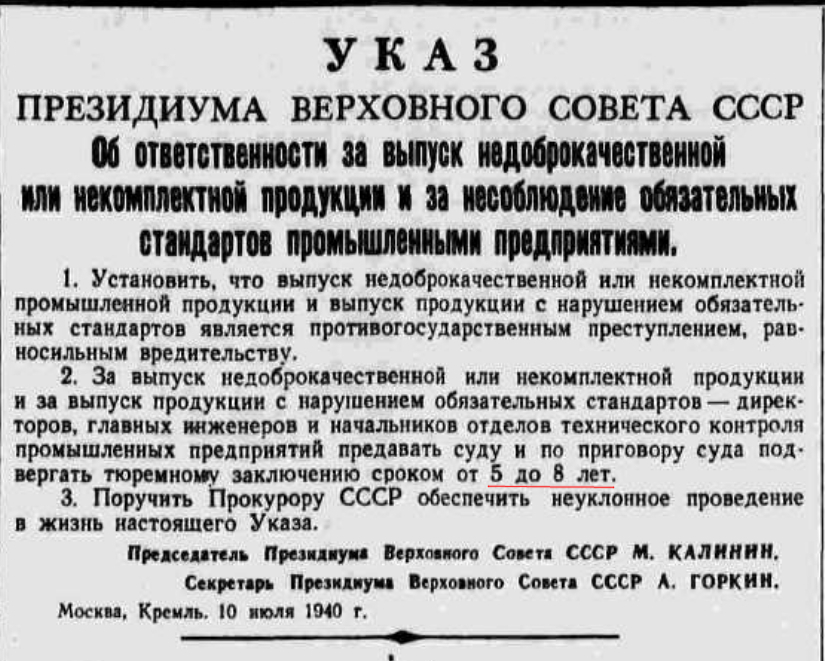 О качестве производимого при Сталине - Родина, СССР, Качество, Товары, Социализм, Сталин, Ответственность, Тюрьма, Длиннопост