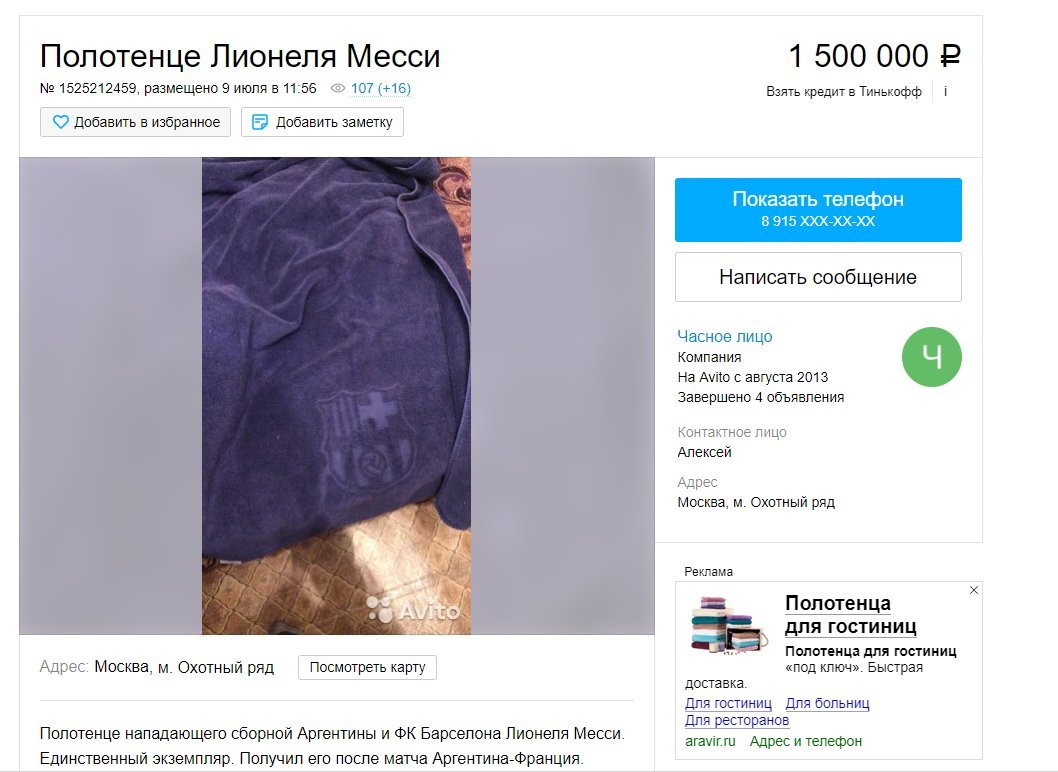 Muscovite put up for sale Messi's towel for 1.5 million rubles. He offers to buy it on credit - Sport, Football, 2018 FIFA World Cup, Soccer World Cup, Russia, Lionel Messi, Moscow, Society