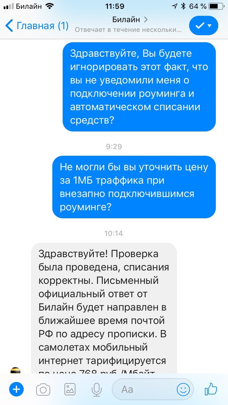 Beeline. Price for 1 GB of traffic = 786,000 rubles. - My, League of Lawyers, Beeline, Roaming, Legal consultation, Legal aid, Longpost