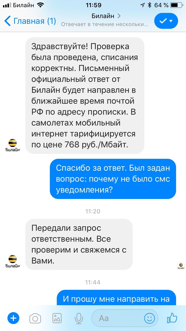 Beeline. Price for 1 GB of traffic = 786,000 rubles. - My, League of Lawyers, Beeline, Roaming, Legal consultation, Legal aid, Longpost