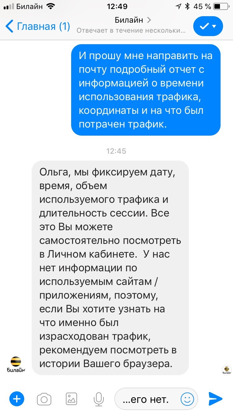 Beeline. Price for 1 GB of traffic = 786,000 rubles. - My, League of Lawyers, Beeline, Roaming, Legal consultation, Legal aid, Longpost