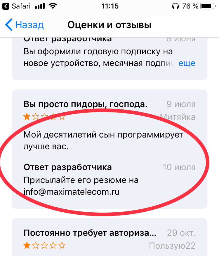 Кому-то очень нужны программисты. - Отзыв, Программист, Мобильное приложение, Скриншот