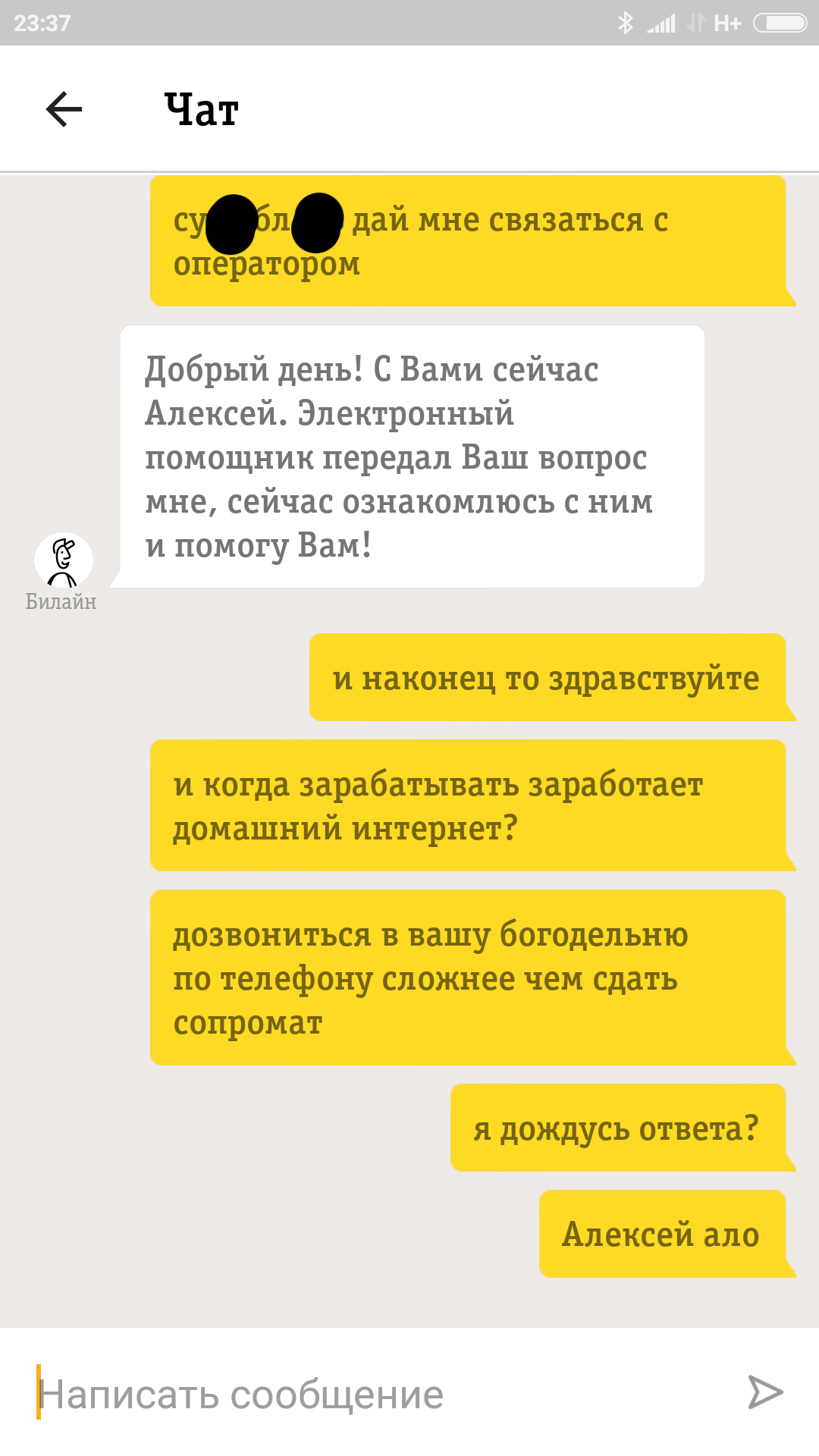 Все что нужно знать о техподдержке Билайна | Пикабу