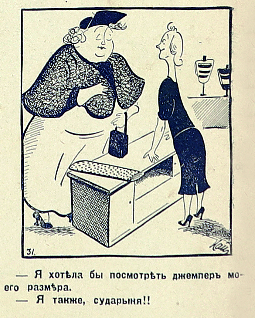 Humor of the 1930s (part 11) - My, Humor, Joke, Magazine, Latvia, Retro, 1930, Longpost