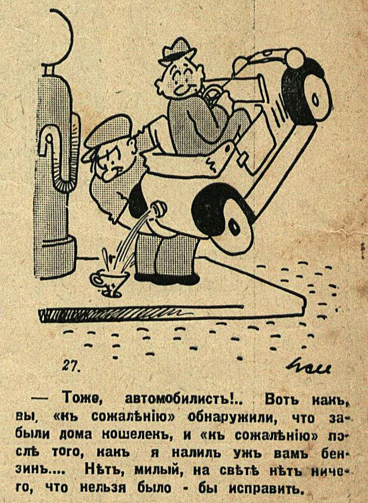 Humor of the 1930s (part 11) - My, Humor, Joke, Magazine, Latvia, Retro, 1930, Longpost