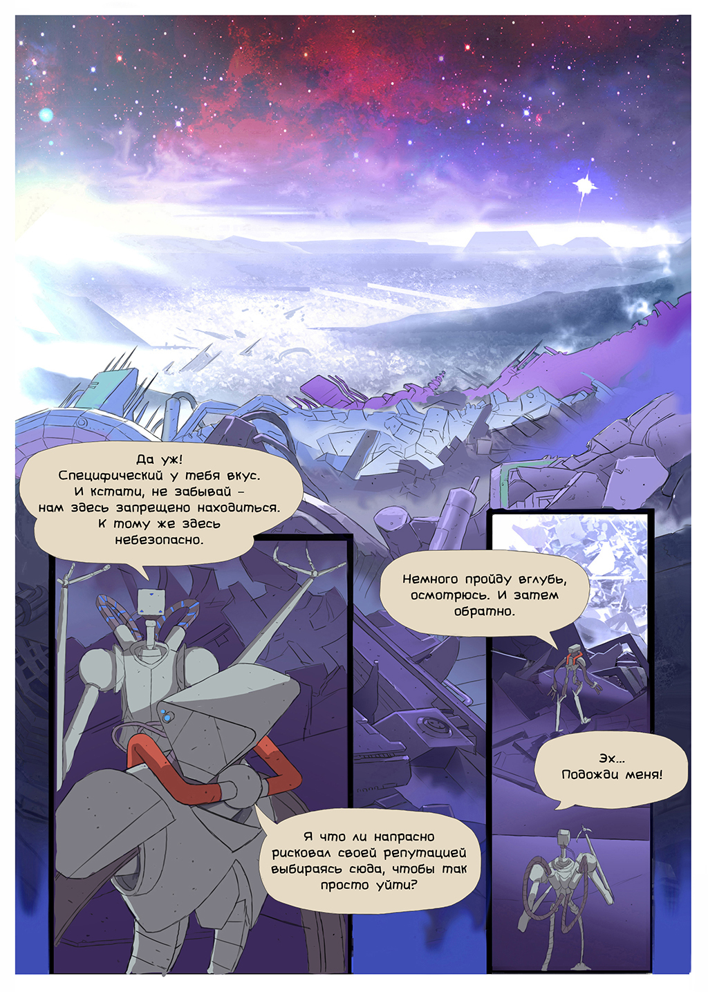 Comic OMMO. Chapter first - My, Comics, Web comic, Robot, Space, Science fiction, Visual novel, Future, Fantasy, Longpost